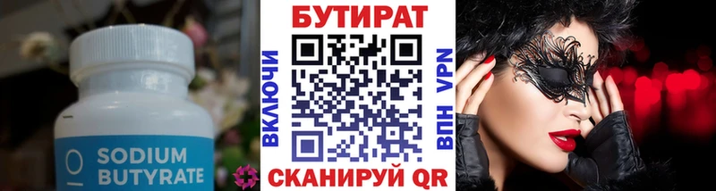 хочу   Буйнакск  БУТИРАТ вода 