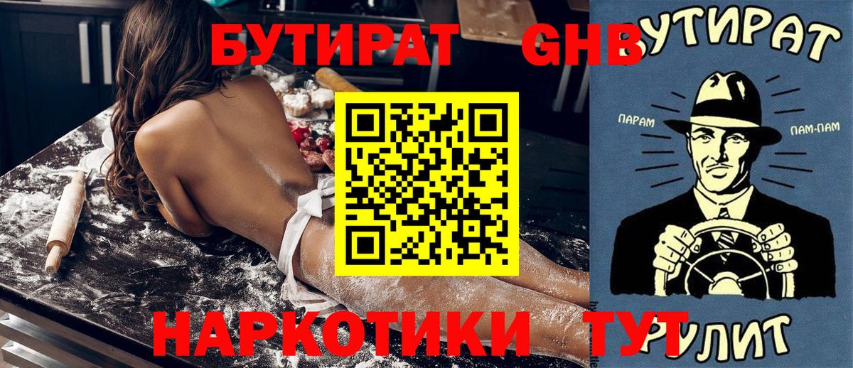БУТИРАТ бутик Буйнакск