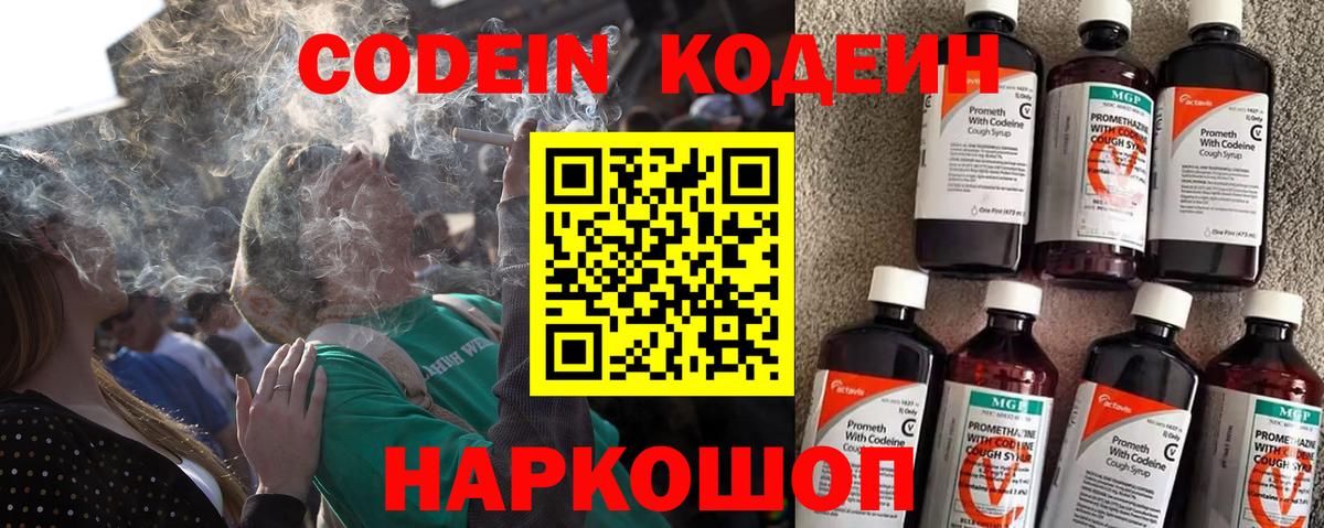 Codein Purple Drank  Кодеин Purple Drank  Буйнакск  Вход с VPN 