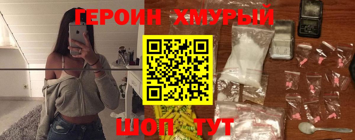 ГЕРОИН белый Буйнакск