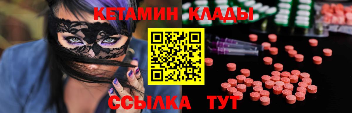 КЕТАМИН ketamine  Вход с VPN  Буйнакск 