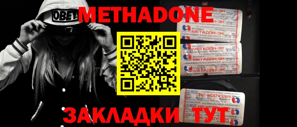 МЕТАДОН methadone Буйнакск